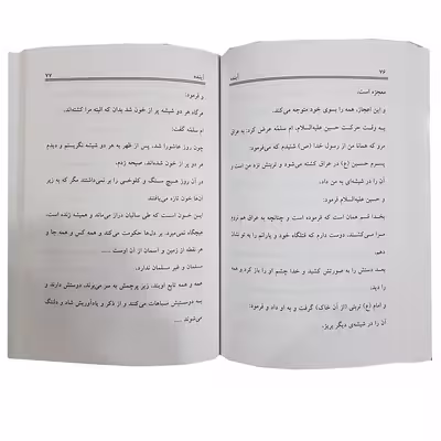 کتاب آینده اثر سیدمحمداسماعیل طالب شهرستانی نشر الکترونیکی و اطلاع رسانی جهان رایانه امین