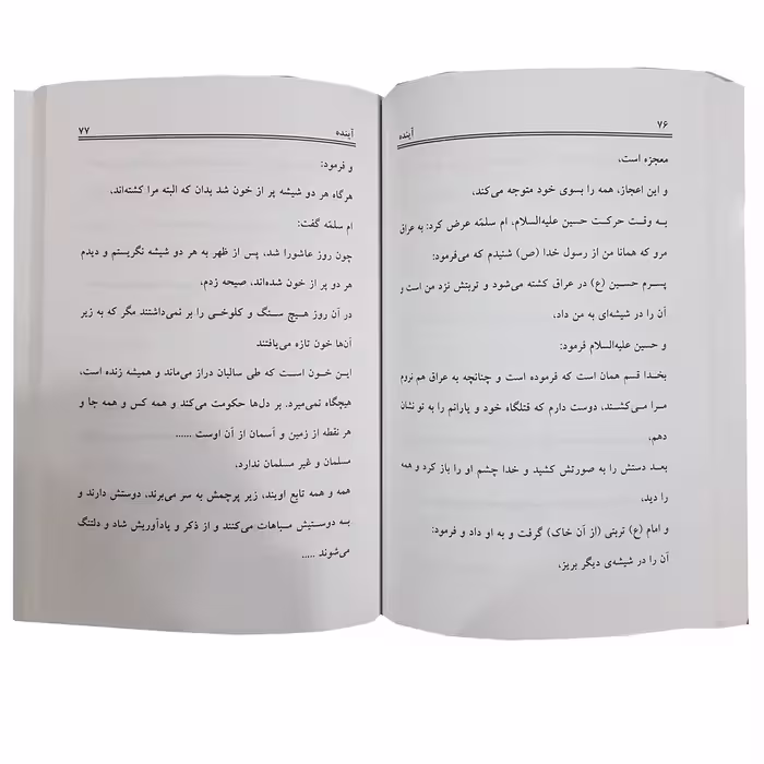 کتاب آینده اثر سیدمحمداسماعیل طالب شهرستانی نشر الکترونیکی و اطلاع رسانی جهان رایانه امین