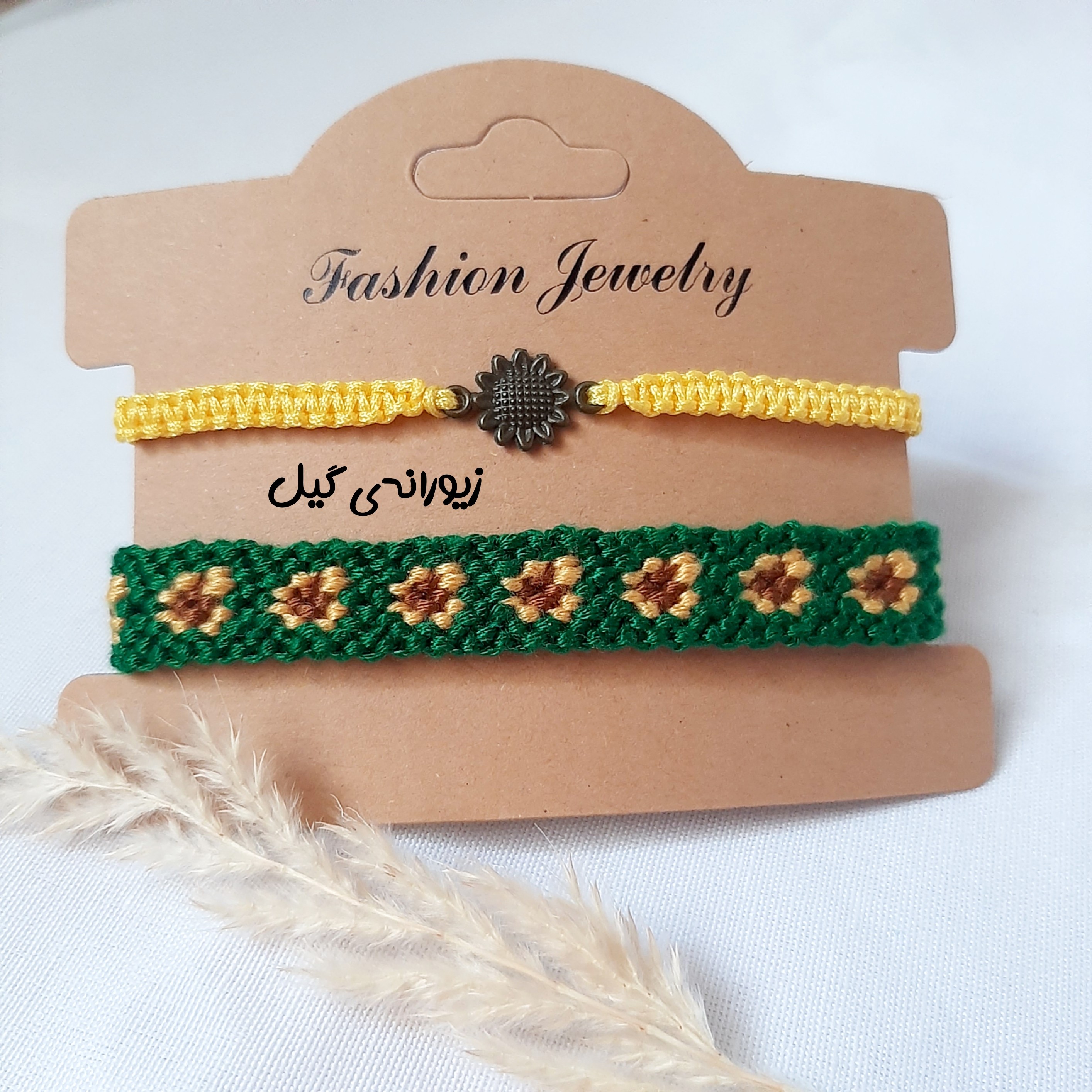 دستبند دوستی فانتزی با طرح آفتابگردان