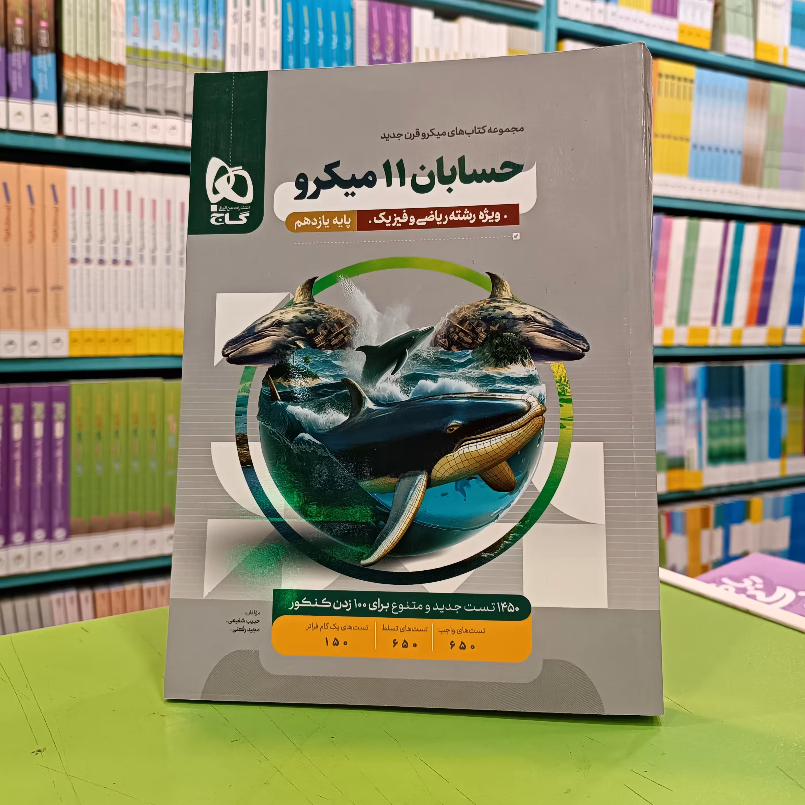 کتاب حسابان یازدهم سری میکرو طبقه بندی گاج 