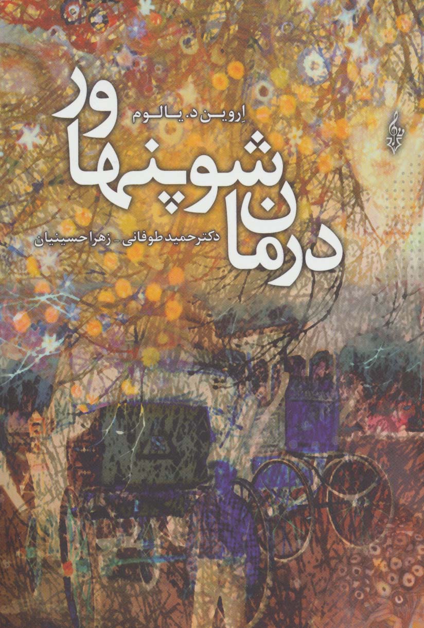 درمان شوپنهاور - ناشربوک | خرید آنلاین کتاب