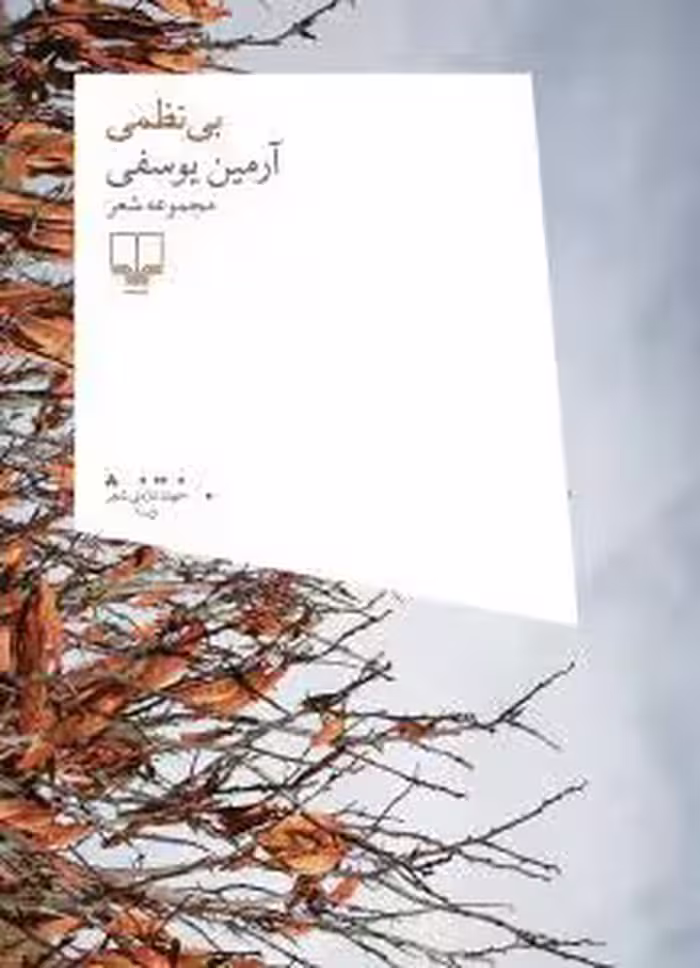 بی‌نظمی