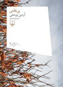 بی‌نظمی