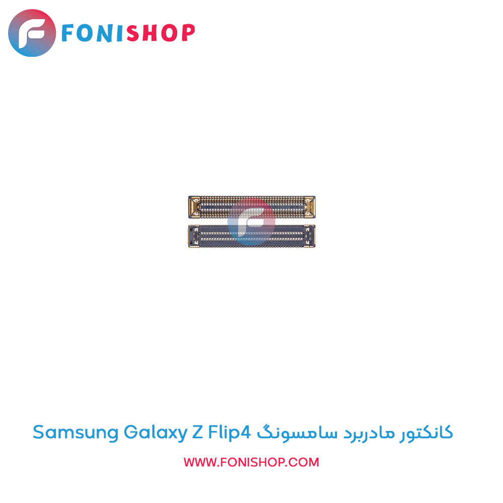 کانکتور مادربرد سامسونگ Samsung Galaxy Z Flip4