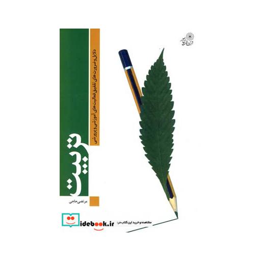 کتاب تربیت دلایل و ضرورت ها