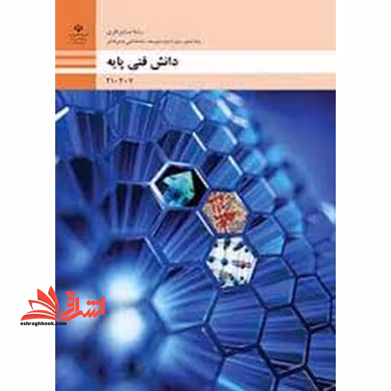 *پرینت سیاه و سفید* حیطه تخصصی آزمون استخدامی آموزش و پرورش عنوان شغل حیطه تخصصی هنرآموز صنایع فلزی دانش فنی پایه - صنایع فلزی - فروشگاه کتاب اشراق