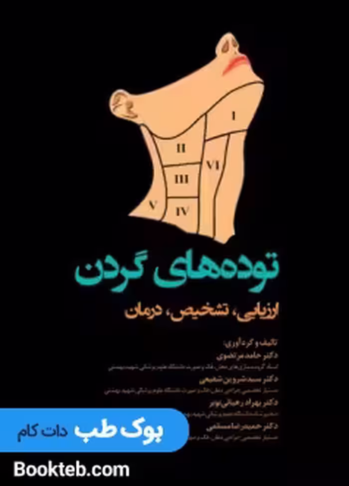 توده های گردن ارزیابی تشخیص درمان
