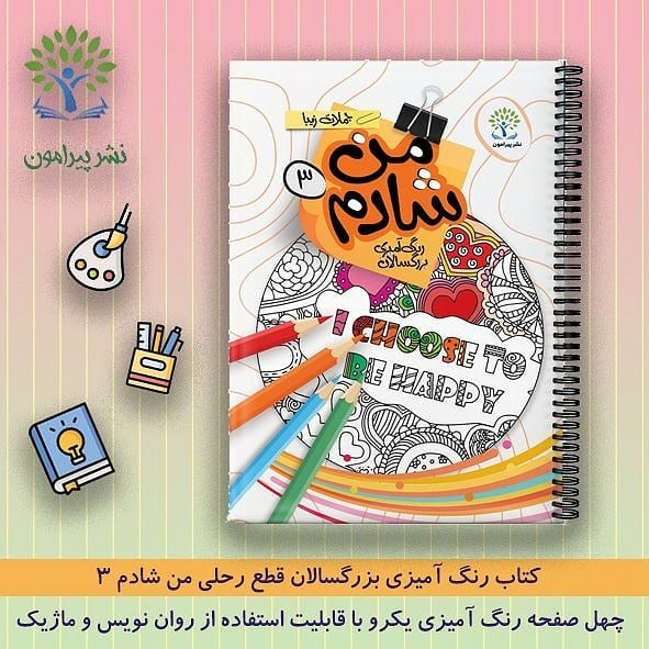 دفتر رنگ آمیزی بزرگسالان