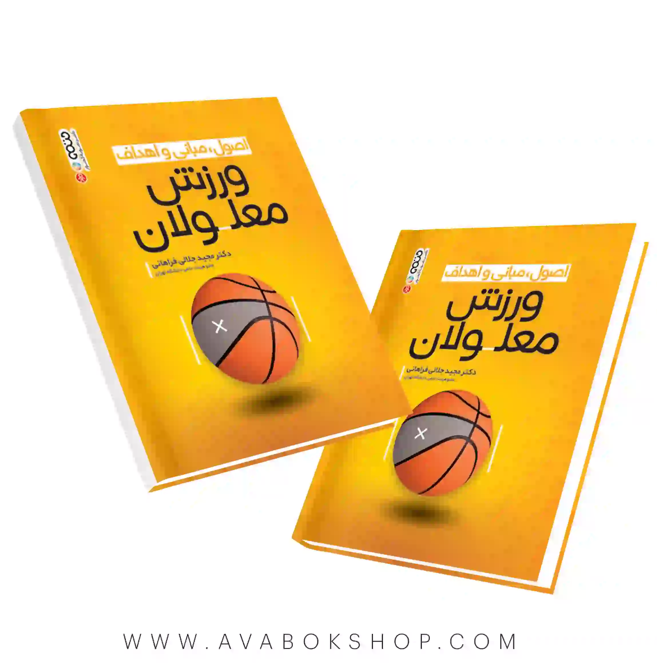 کتاب اصول،مبانی و اهداف ورزش معلولان انتشارات حتمی