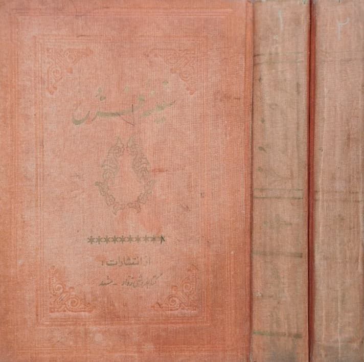 سفینه فرخ