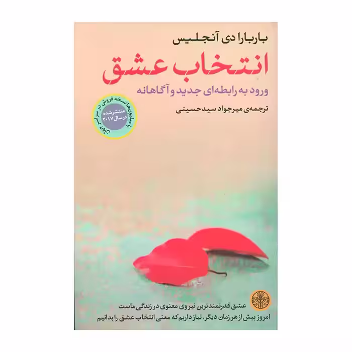 کتاب انتخاب عشق