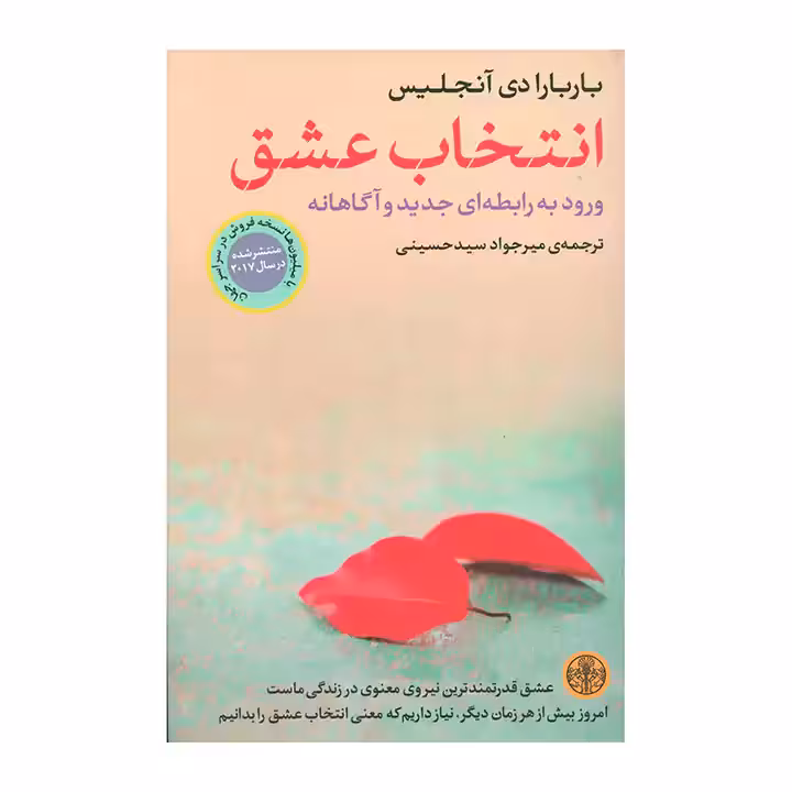 کتاب انتخاب عشق