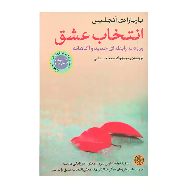 کتاب انتخاب عشق