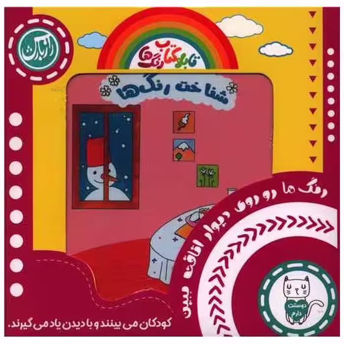 تابلو کتاب رنگ ها (خشتی) اثر محسن فولادشکن