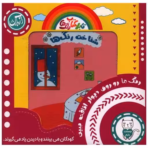 تابلو کتاب رنگ ها (خشتی) اثر محسن فولادشکن