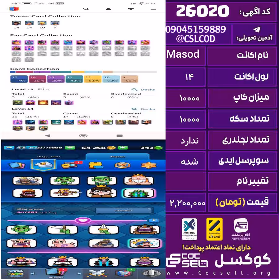 اکانت کلش رویال لول 14 تعداد کارت مکس 24 تعداد جم 400 تغییرنام رایگان کد 26020