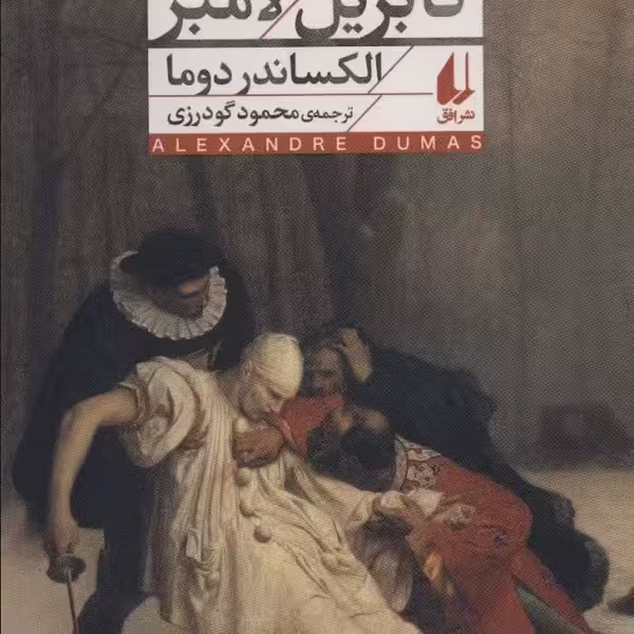 گابریل لامبر