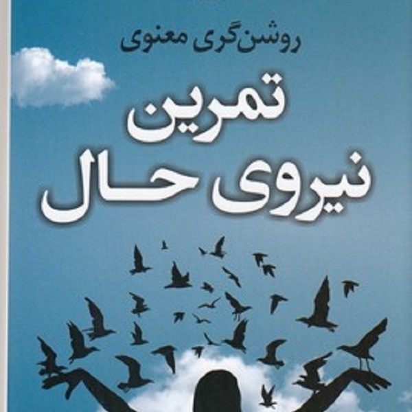 تمرين نيروی حال