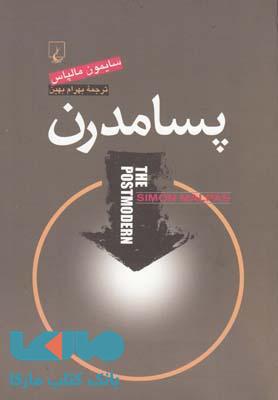 پسامدرن نشر ققنوس