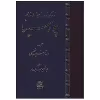 کتاب زندگی و کار و اندیشه و روزگار پور سینا اثر سعید نفیسی