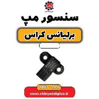سنسور مپ برلیانس کراس