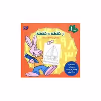 کتاب از نقطه تا نقطه (1)(تولد)