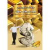 کتاب سرگذشت مشهورترین میلیاردرهای جهان اثر علی محمد نجاتی