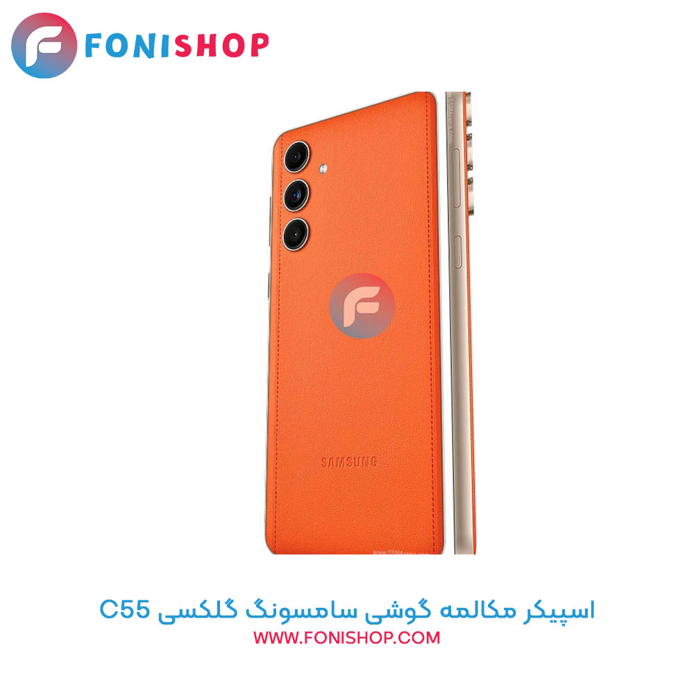 اسپیکر مکالمه سامسونگ Samsung Galaxy C55