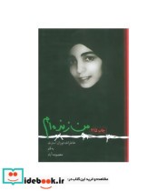 قیمت و خرید کتاب من زنده ام نشر بروج اثر معصومه آباد | ایده بوک
