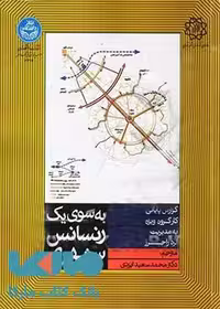 به سوی یک رنسانس شهری نشر دانشگاه تهران
