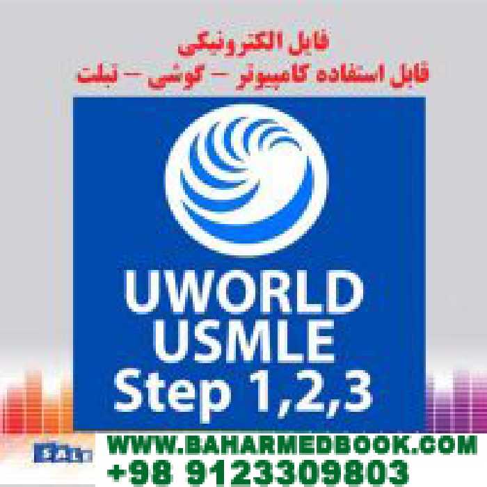 UWORLD USMLE Qbank Step 1-2-3 2020 - کتاب پزشکی بهار