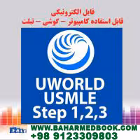 UWORLD USMLE Qbank Step 1-2-3 2020 - کتاب پزشکی بهار