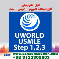 UWORLD USMLE Qbank Step 1-2-3 2020 - کتاب پزشکی بهار