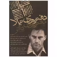 کتاب دفترهای تئاتر (14) اثر حمید امجد