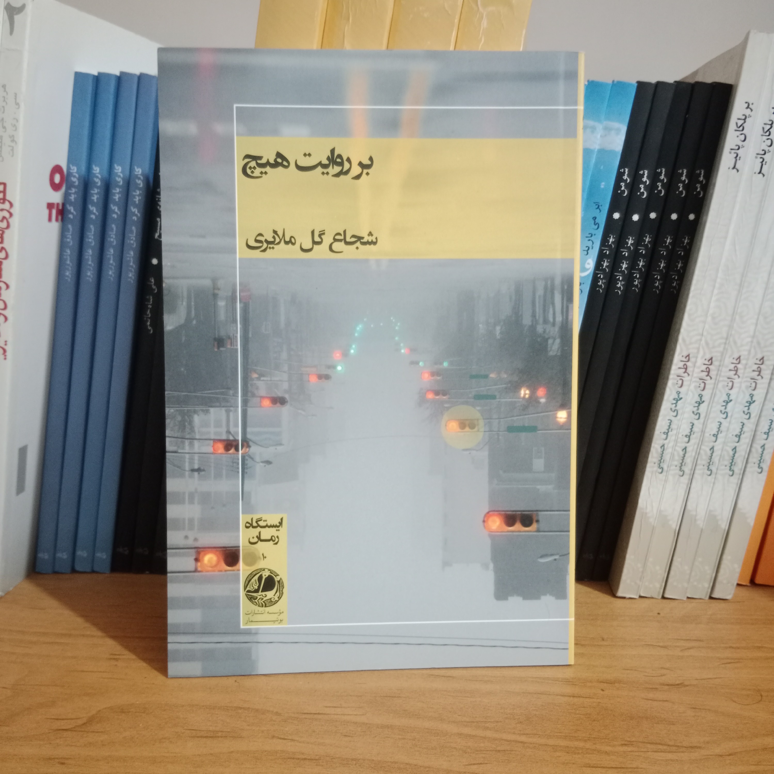 کتاب بر روایت هیچ