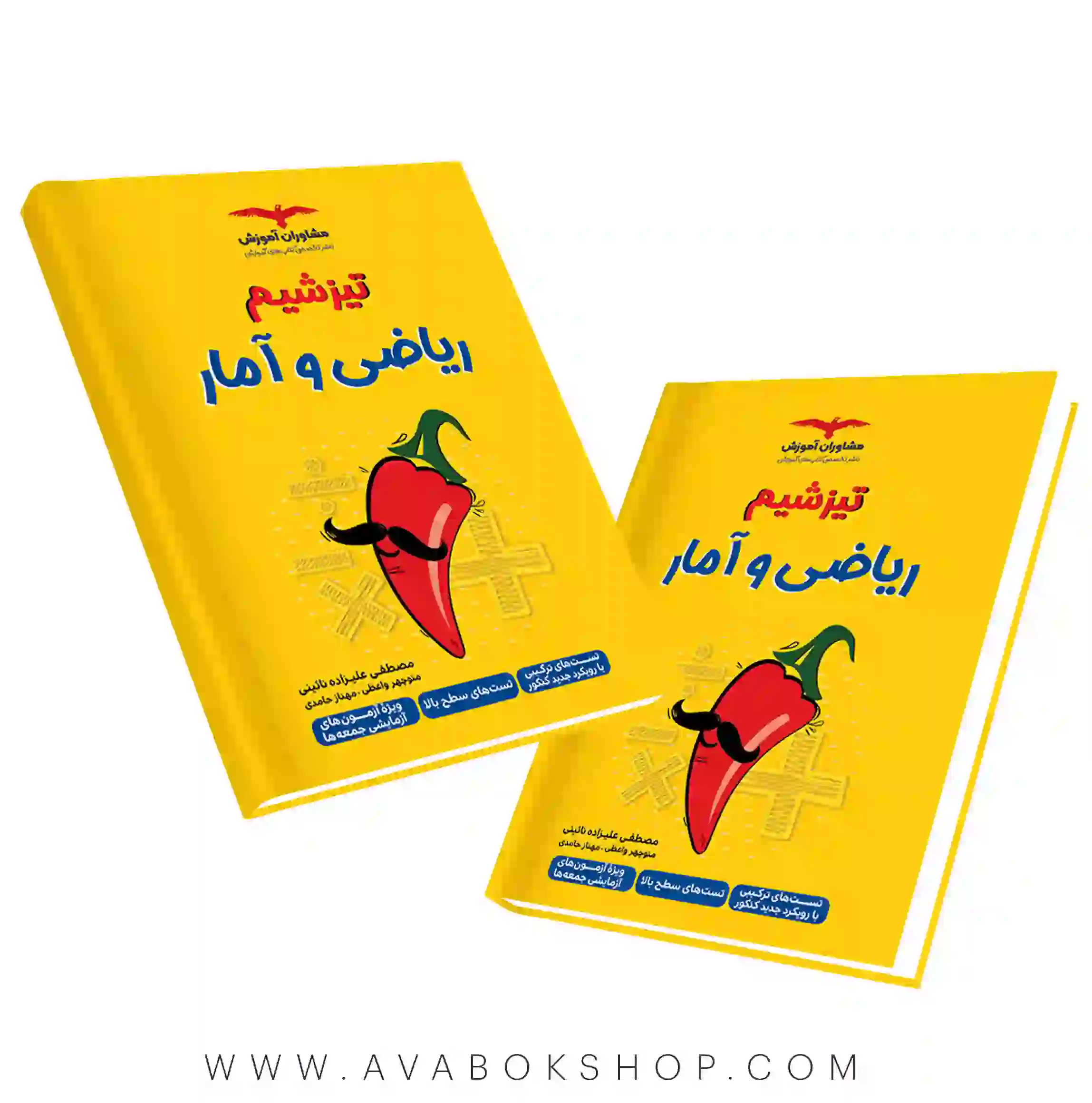 کتاب تیزشیم ریاضی و آمار مشاوران