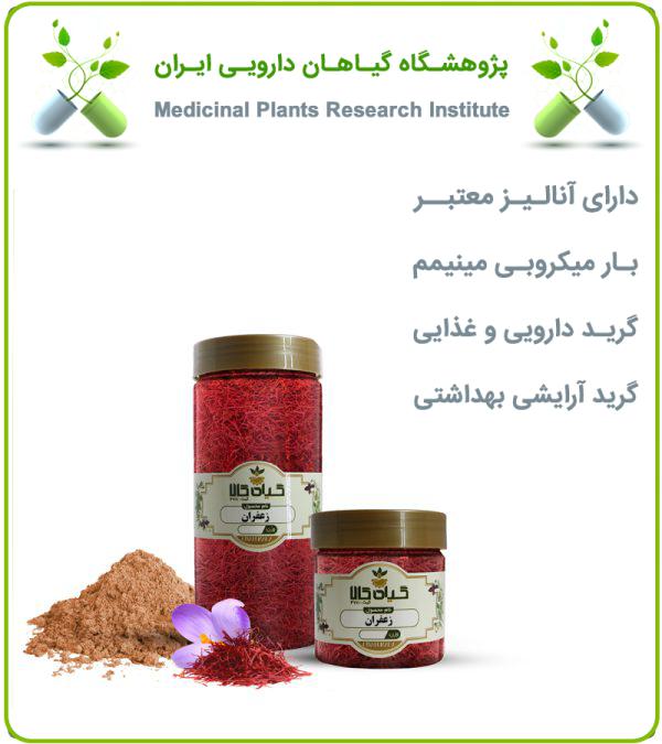 زعفران خشک یا پودری بسته بندی