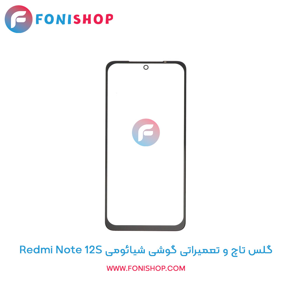 گلس تاچ و تعمیراتی شیائومی Xiaomi Redmi Note 12S
