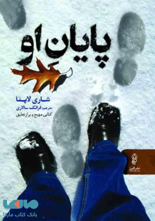 پایان او نشر البرز