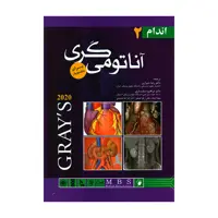 کتاب آناتومی گری  اندام اثر جمعی از نویسندگان انتشارات اندیشه رفیع 
