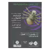 کتاب اراذل و اوباش چی چی ناسور اثر ارن بلیبی انتشارات پرتقال