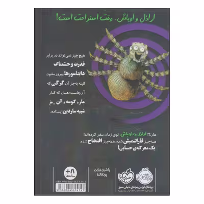 کتاب اراذل و اوباش چی چی ناسور اثر ارن بلیبی انتشارات پرتقال
