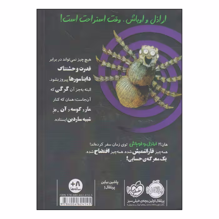 کتاب اراذل و اوباش چی چی ناسور اثر ارن بلیبی انتشارات پرتقال