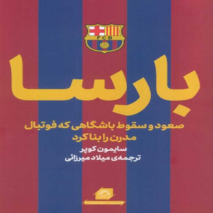 بارسا (صعود و سقوط باشگاهی که فوتبال مدرن را بنا کرد) - ناشربوک | خرید آنلاین کتاب