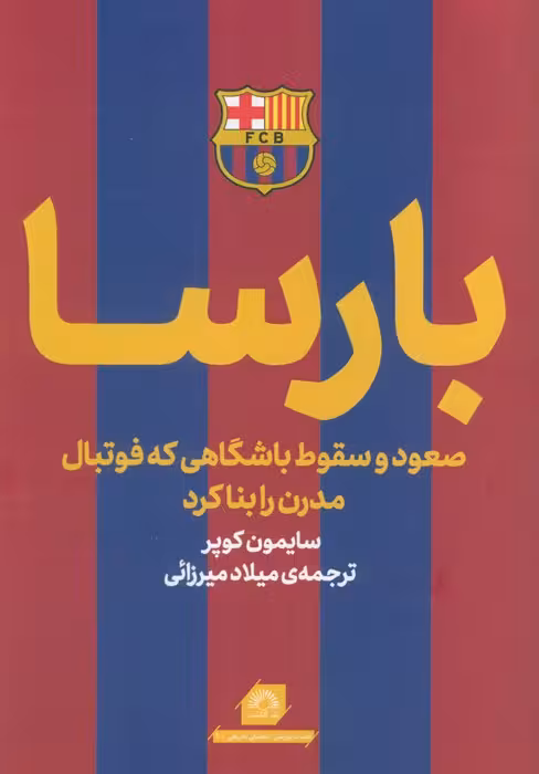 بارسا (صعود و سقوط باشگاهی که فوتبال مدرن را بنا کرد) - ناشربوک | خرید آنلاین کتاب