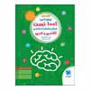 کتاب تیزهوشان 1001 تست هوش و استعداد تحلیلی اثر مصطفی باقری و امین یزدی‌زاده انتشارات مهروماه