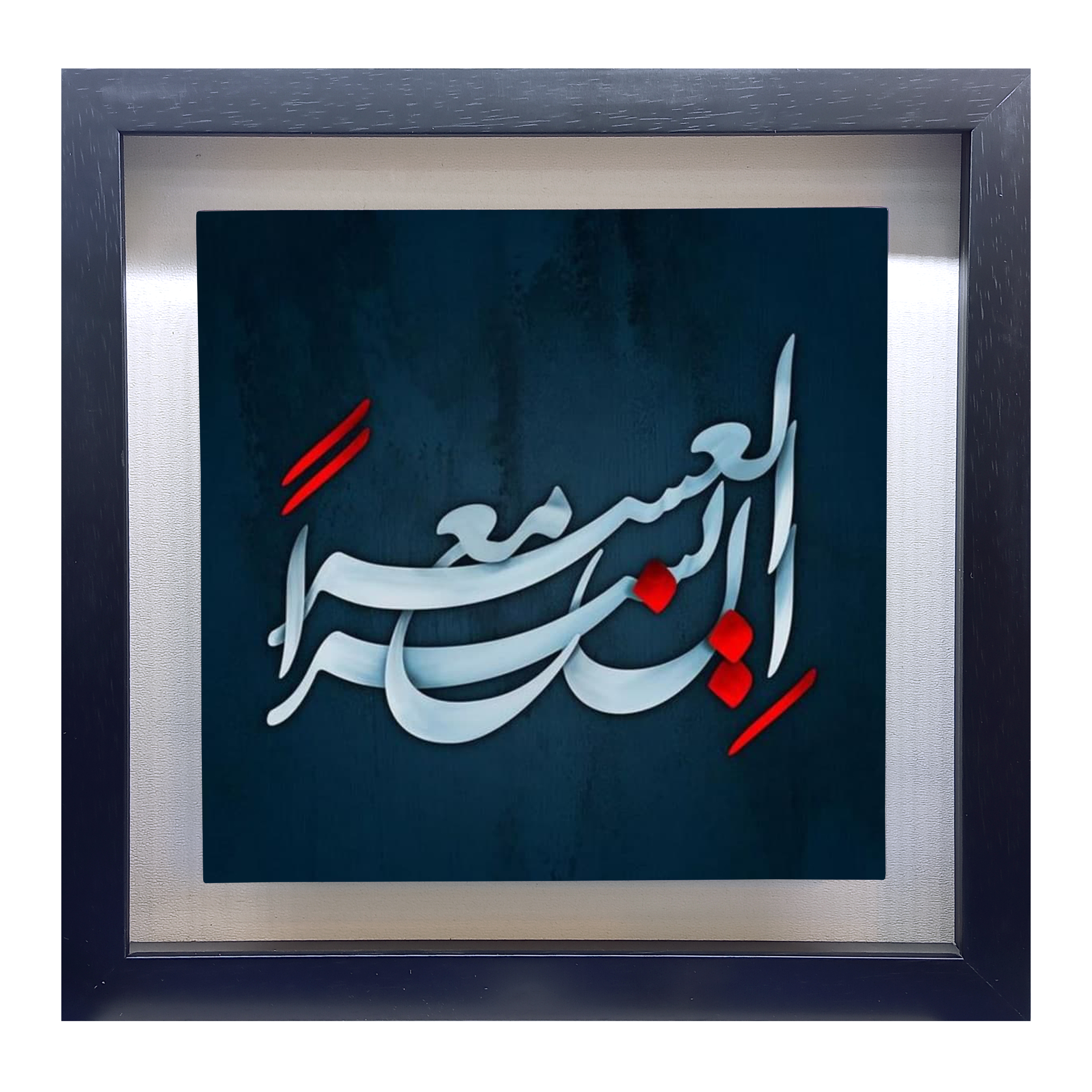 تابلو کاشی طرح ان مع العسر یسرا مدل QM 1024