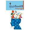 کتاب راهکاری برای موفقیت در مدرسه نقشه های ذهنی برای بچه ها اثر تونی بازان انتشارات پل