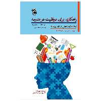 کتاب راهکاری برای موفقیت در مدرسه نقشه های ذهنی برای بچه ها اثر تونی بازان انتشارات پل