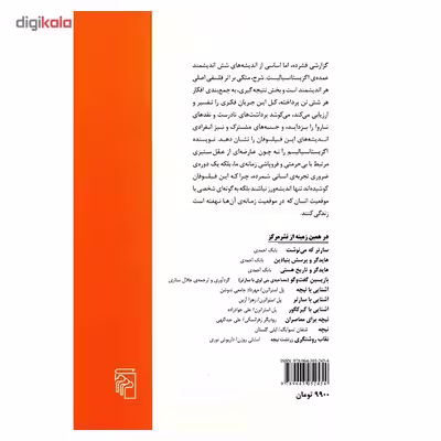 کتاب شش متفکر اگزیستانسیالیست اثر ه. ج. بلاکهام